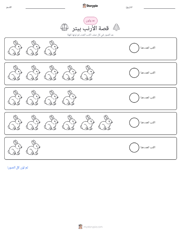 عد و لون