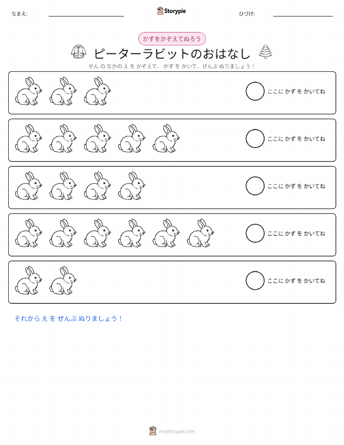 数えて色を塗ろう
