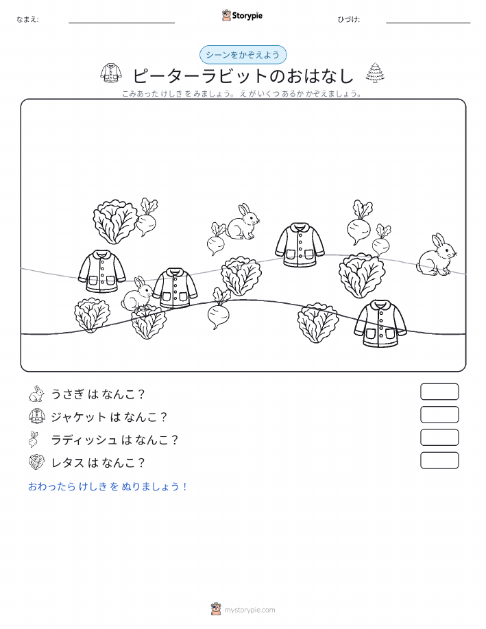 カウントシーン