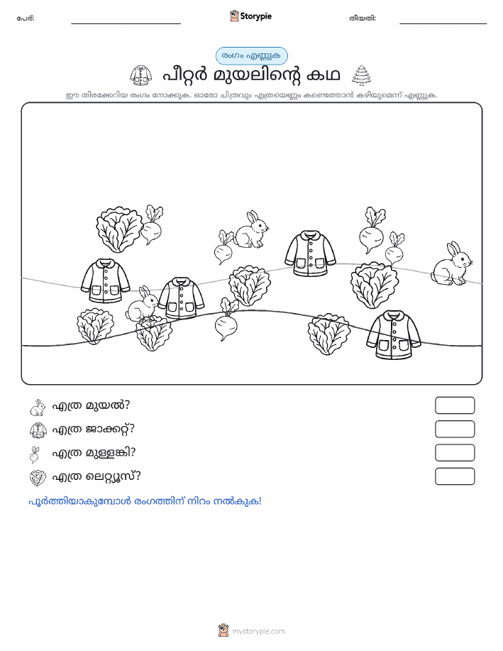 എണ്ണുന്ന ദൃശ്യങ്ങൾ