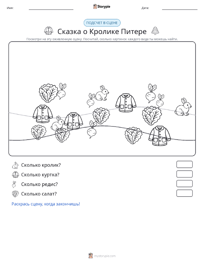 Сцена счёта