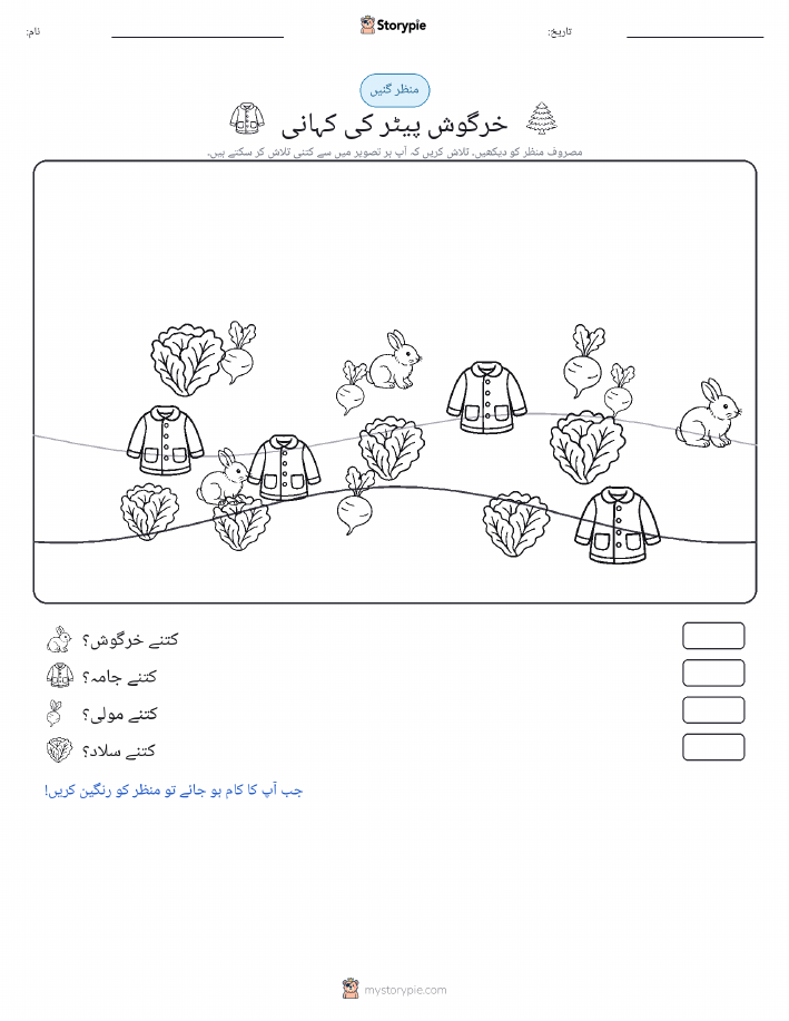 گنتی کا منظر