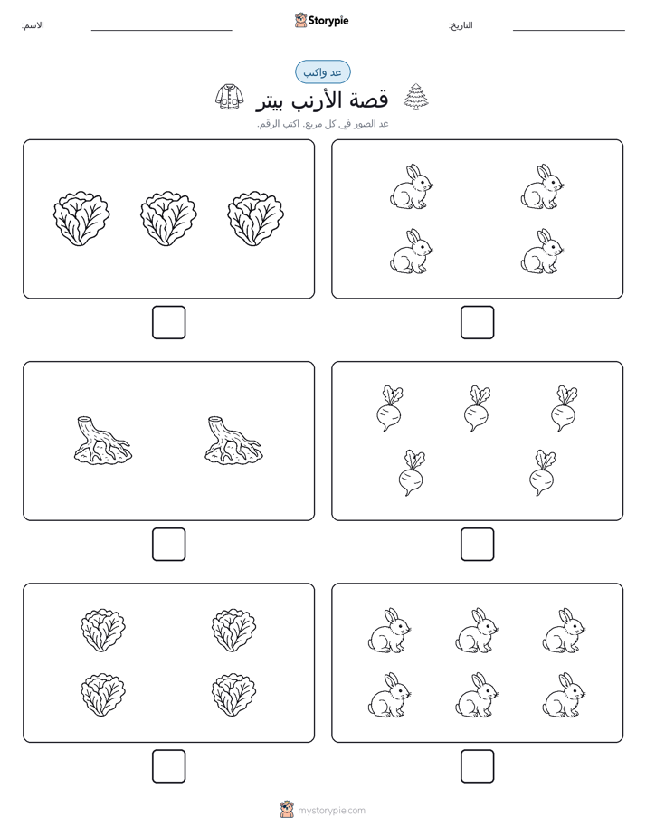 عد و اكتب
