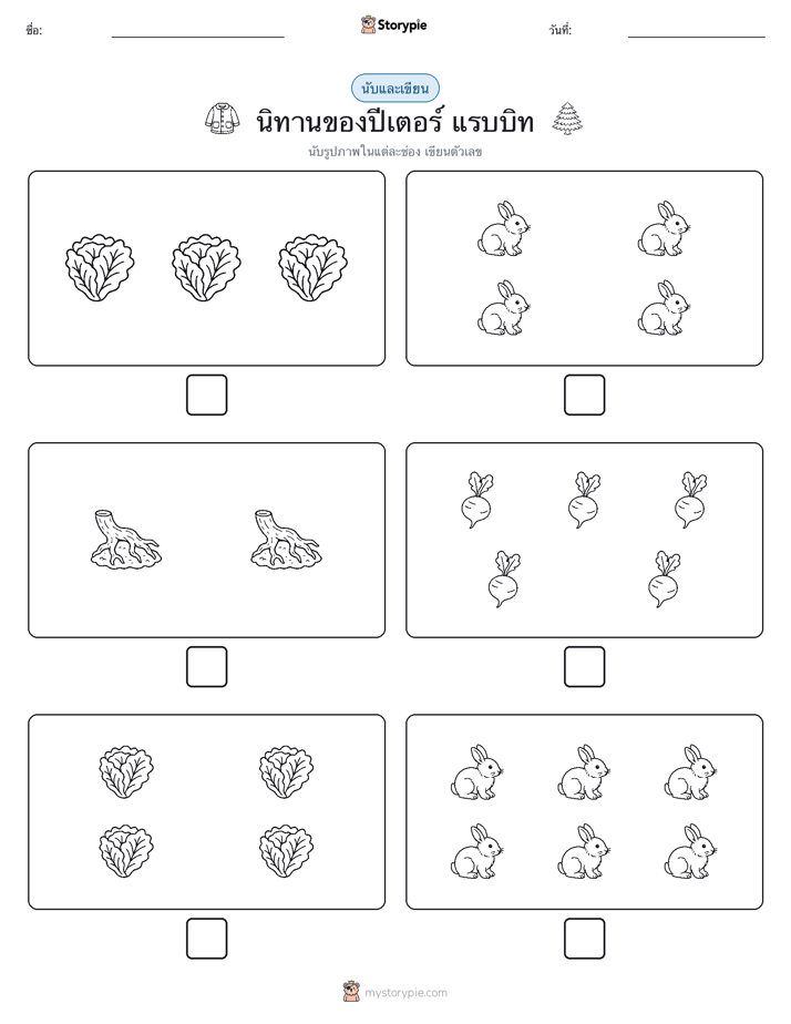 นับ & เขียน