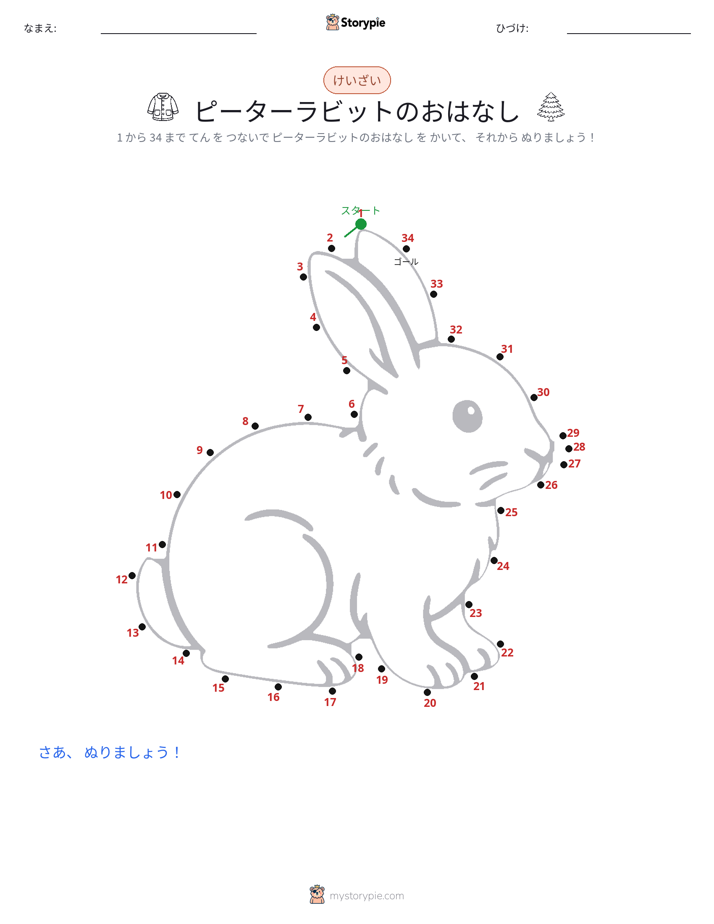 点つなぎ