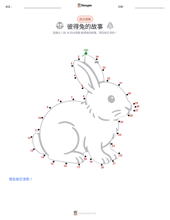 连点成线