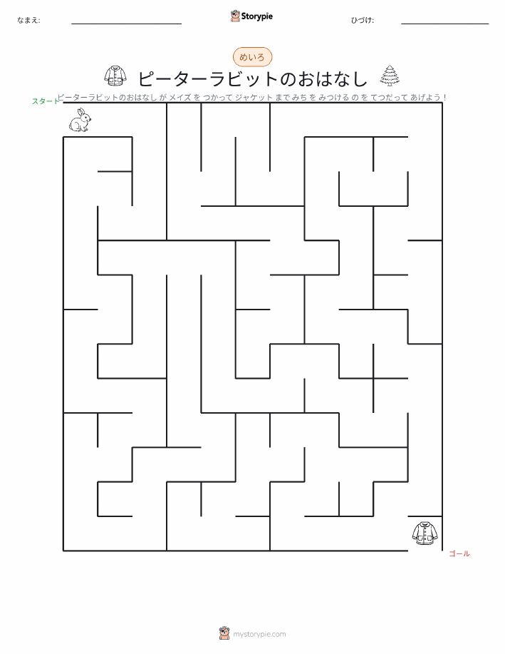 迷路
