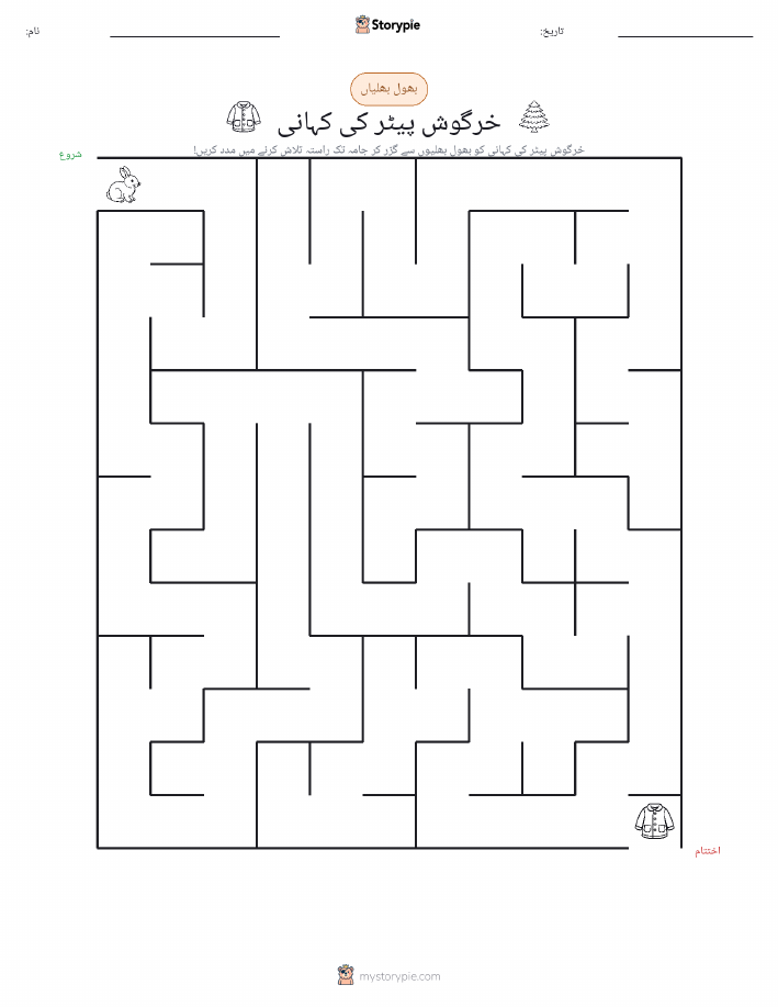 بھول بھلیاں