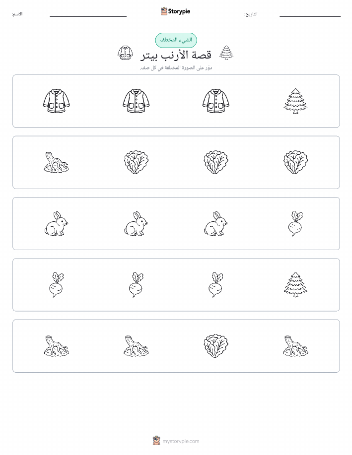 الغريب