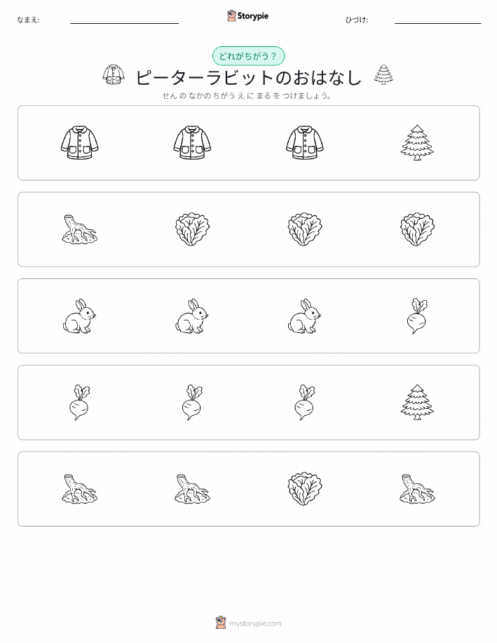 異なるものを見つけよう