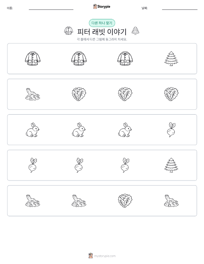 이상한 것 찾기
