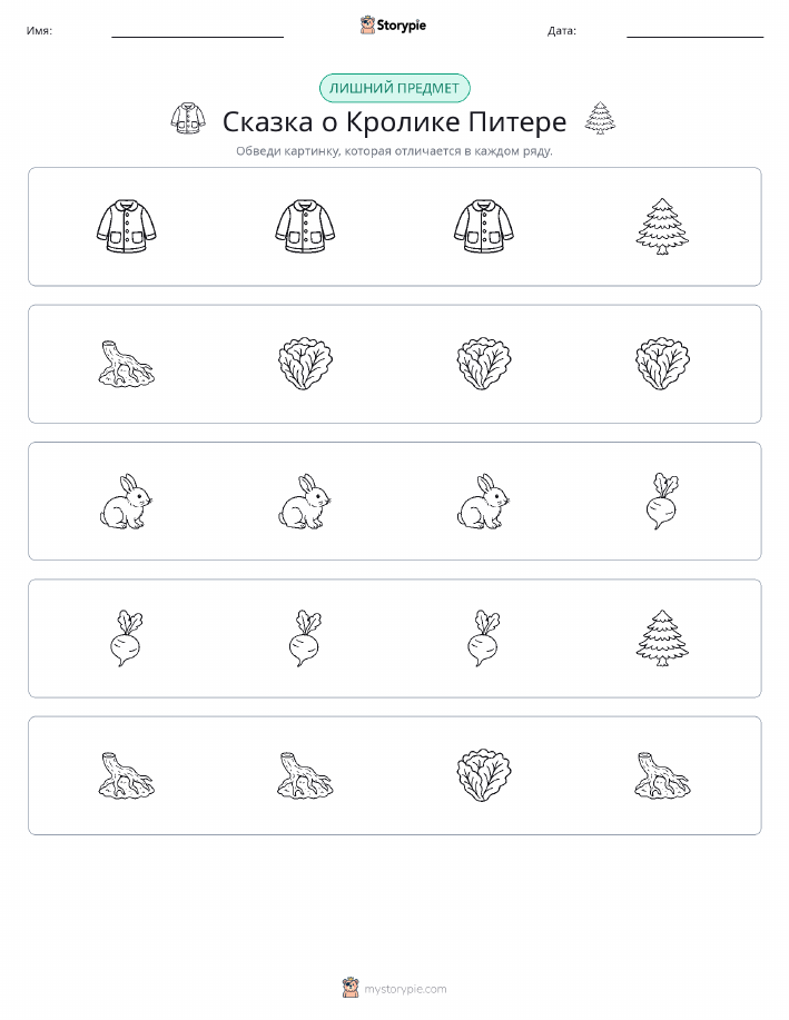 Непохожий