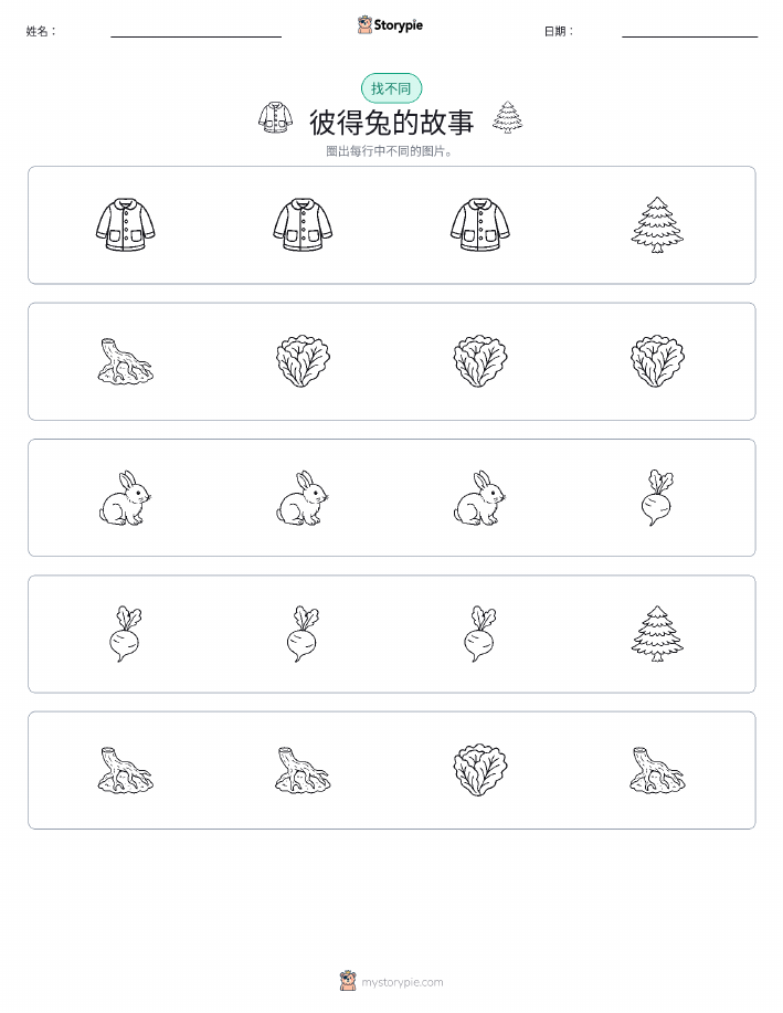 找不同