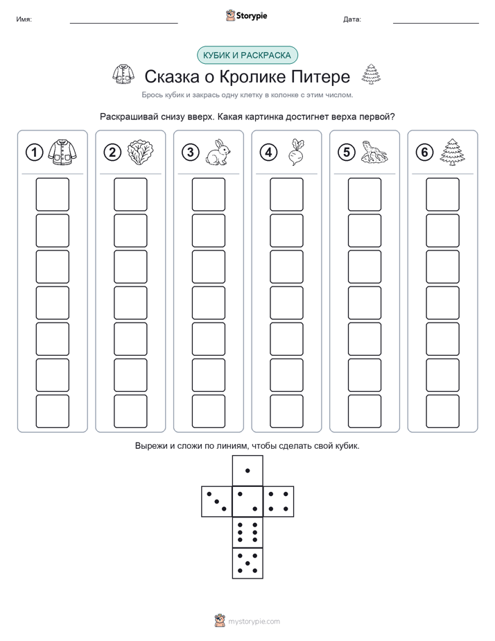 Катать и раскрашивать