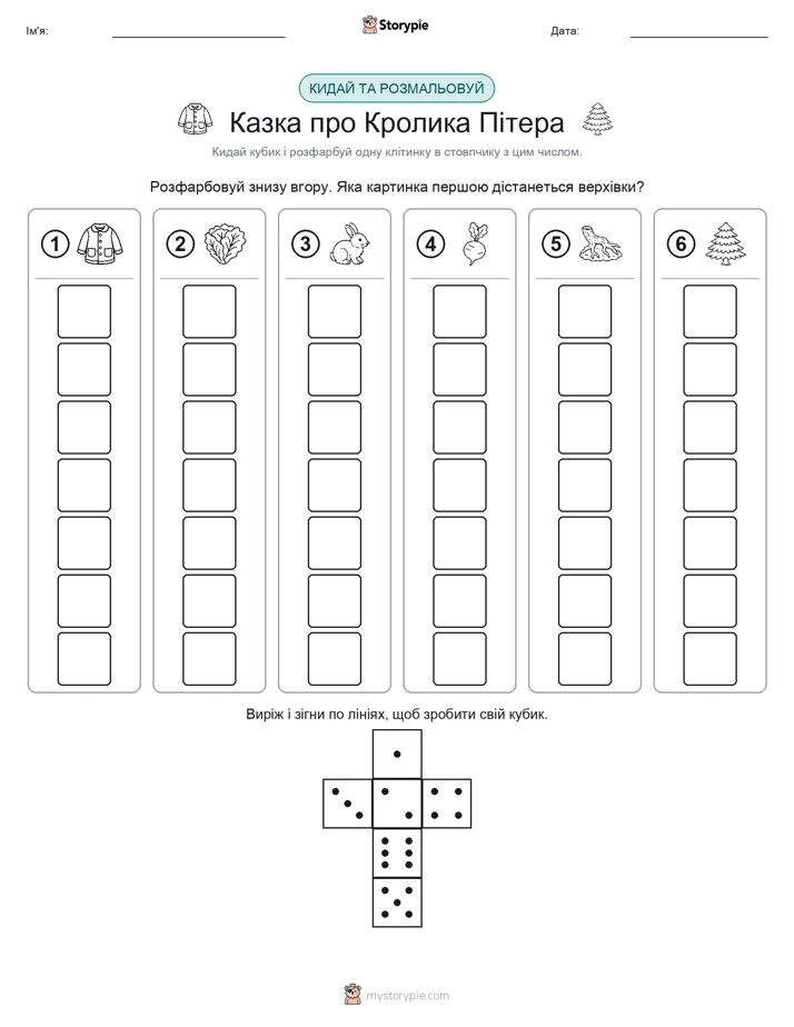 Катай та Розфарбовуй