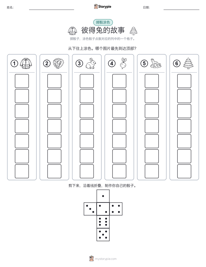 滚动与上色