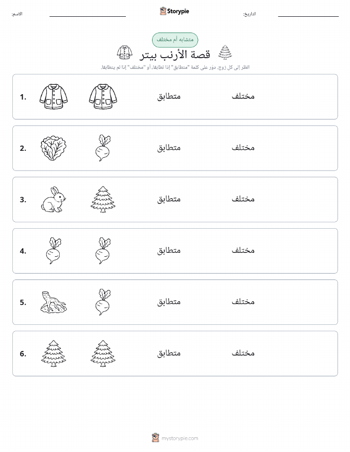 نفس أو مختلف