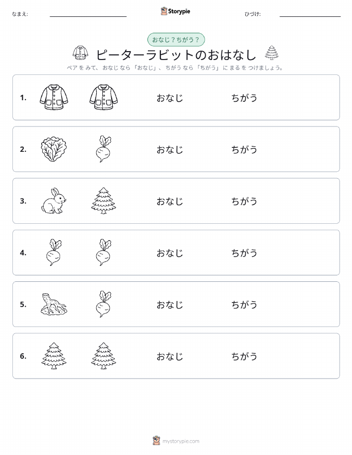 同じか違うか