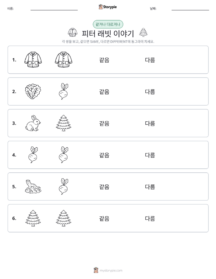 같은 것 또는 다른 것