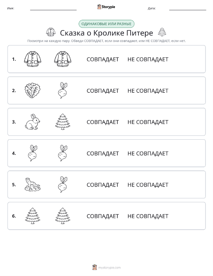 Одинаковое или разное