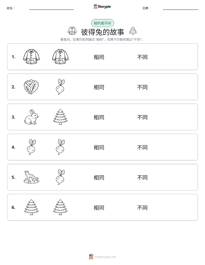 相同或不同