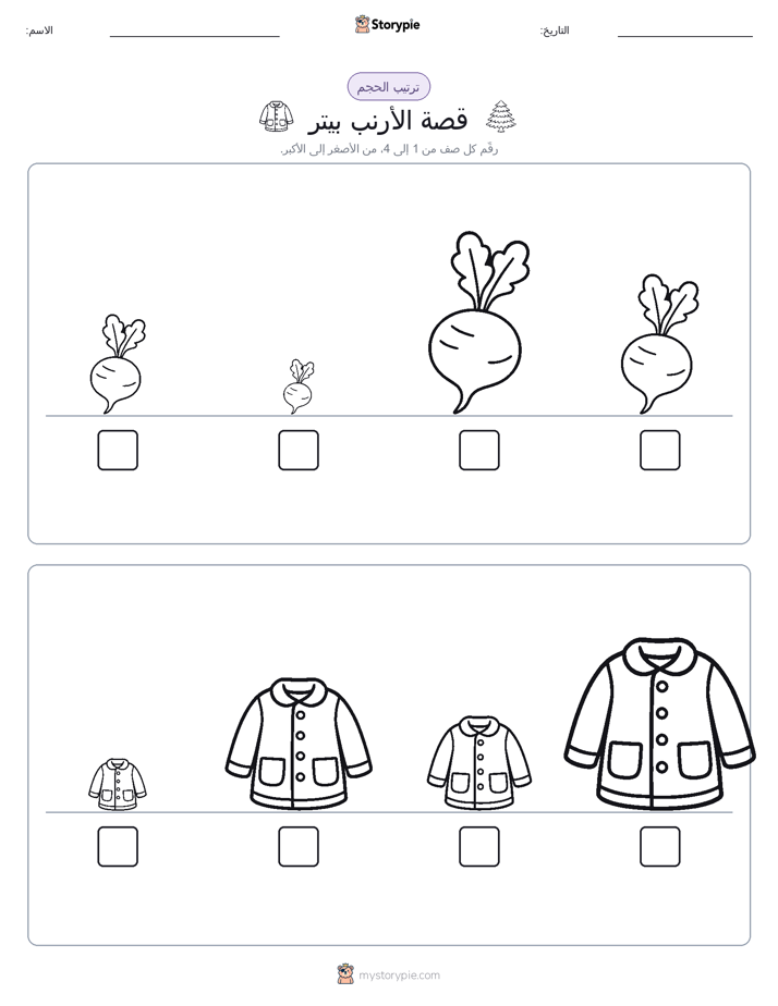 ترتيب الحجم