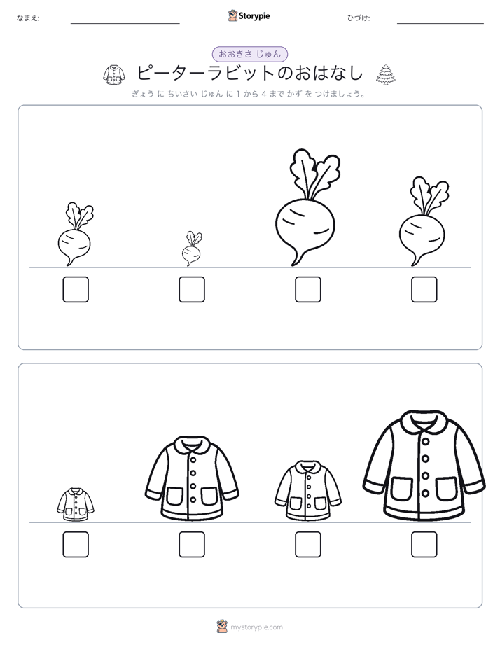 サイズ順