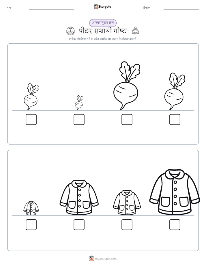 आकार क्रम