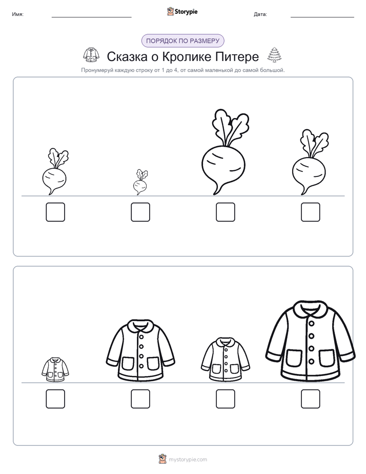 Размеры в порядке