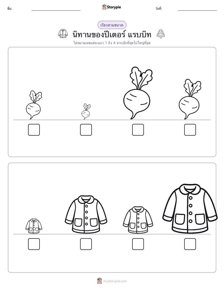 ลำดับขนาด
