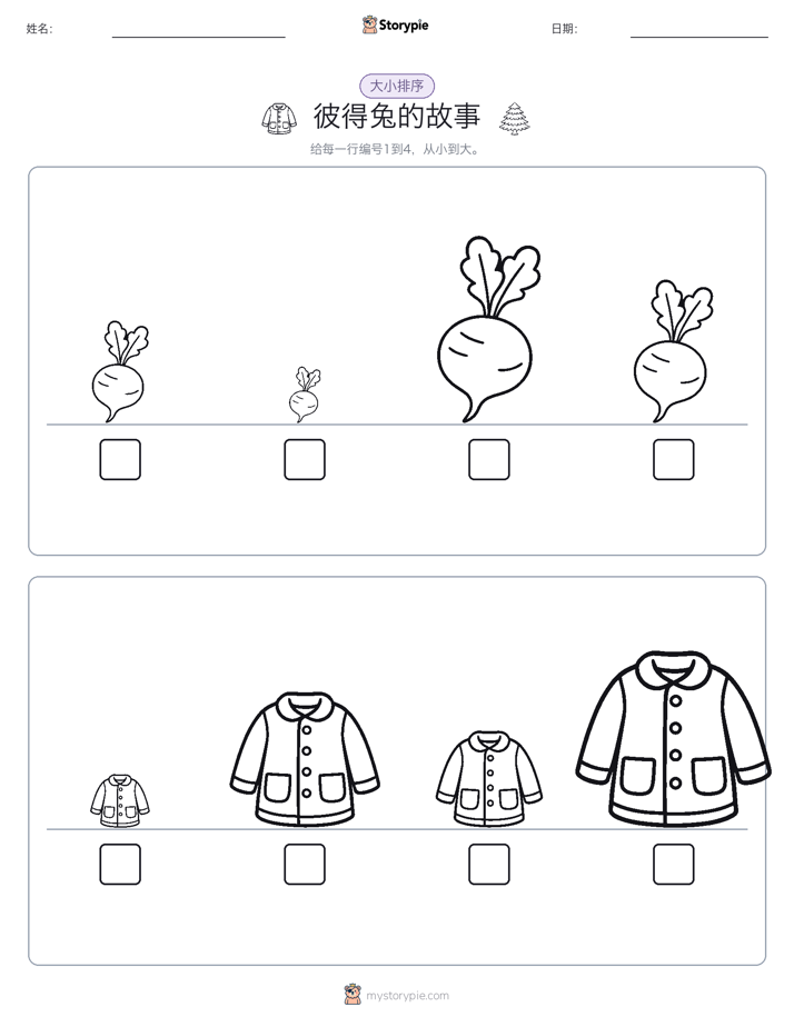 大小排序