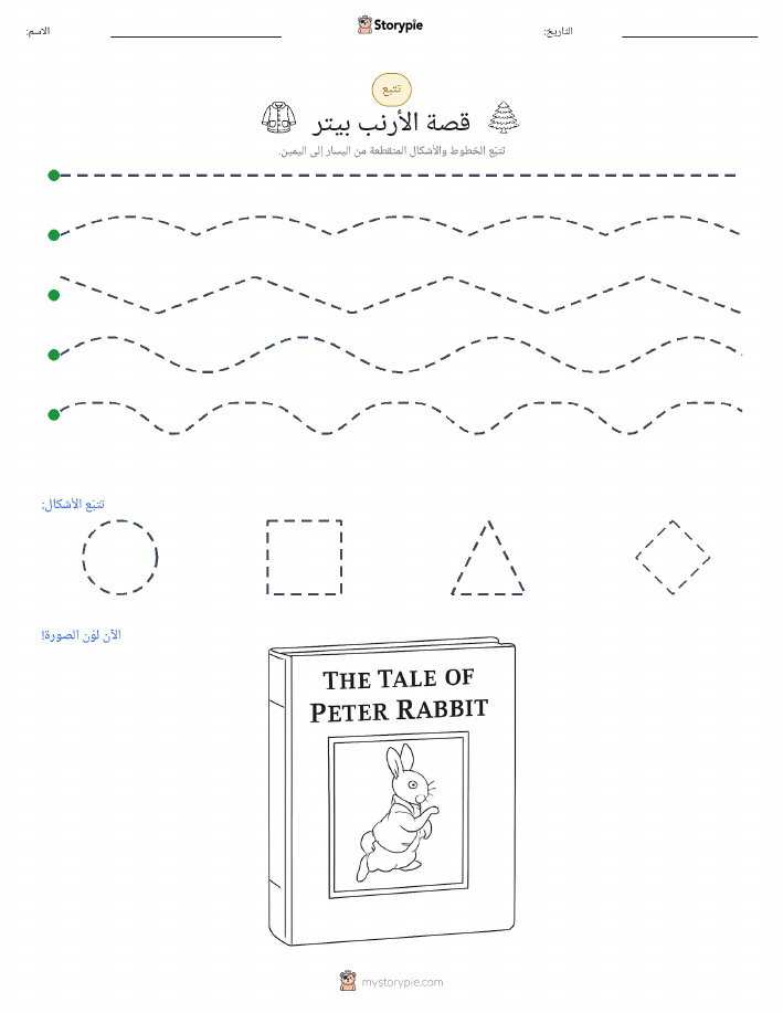 تتبع