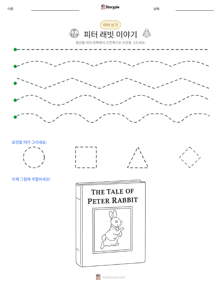 따라 쓰기