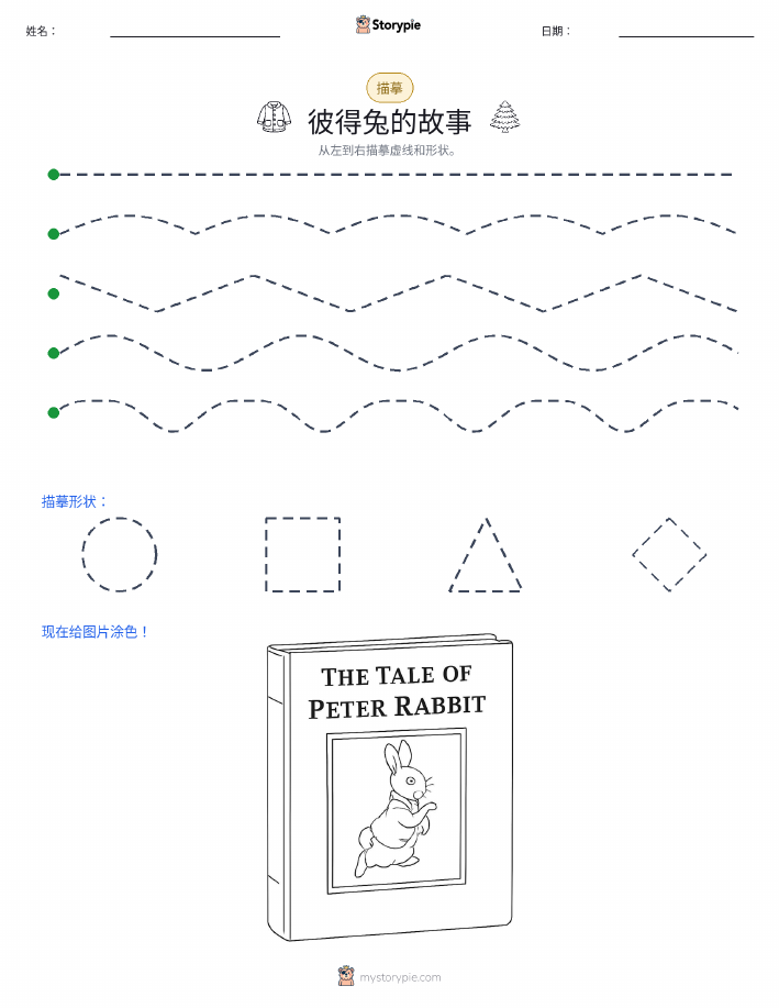 描摹
