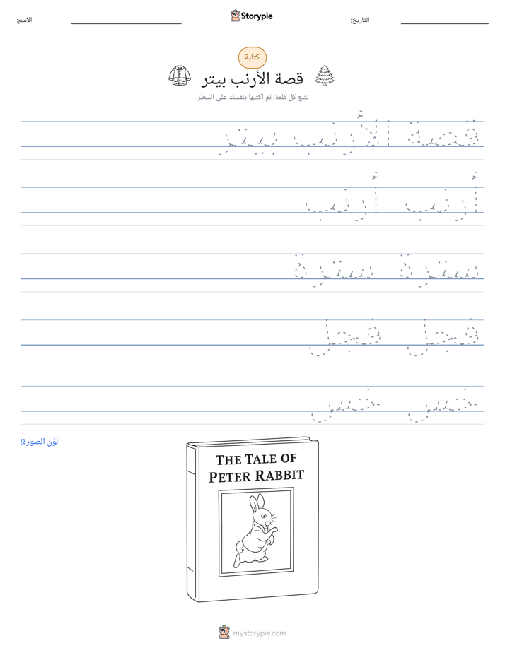 تمرين الكتابة