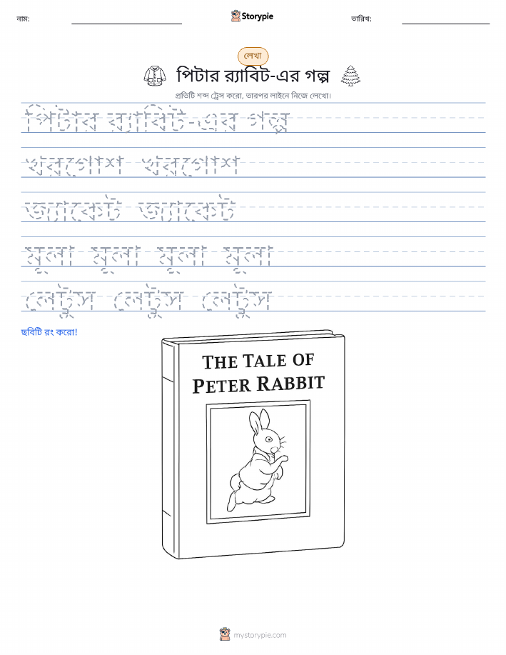 লেখার অনুশীলন