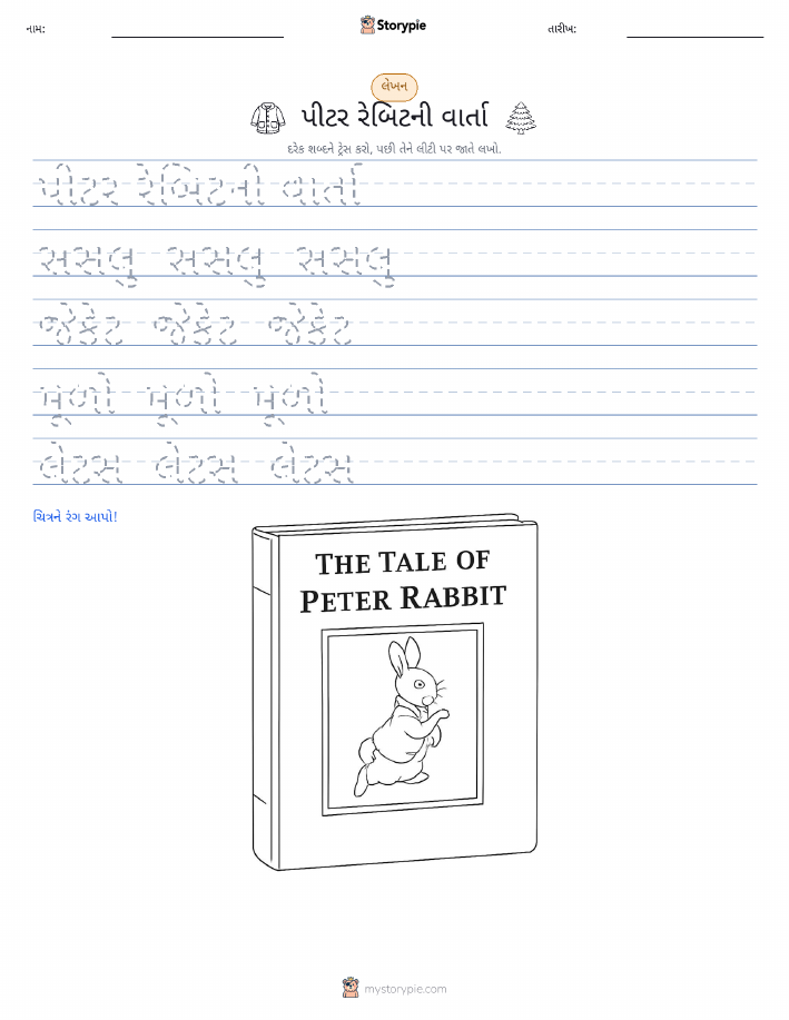 લખાણ પ્રેક્ટિસ