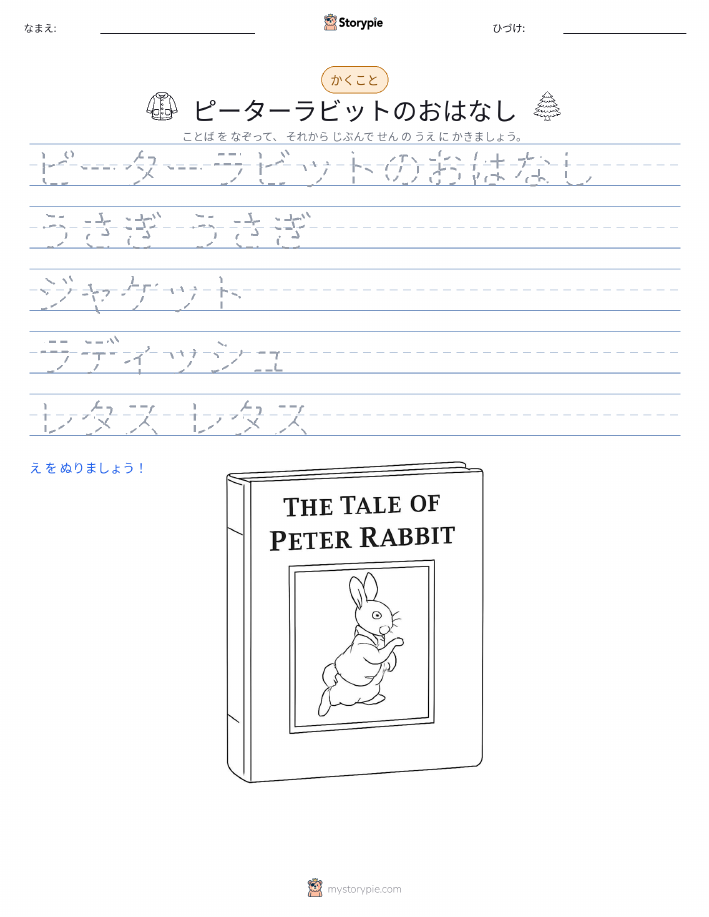 書き取り練習
