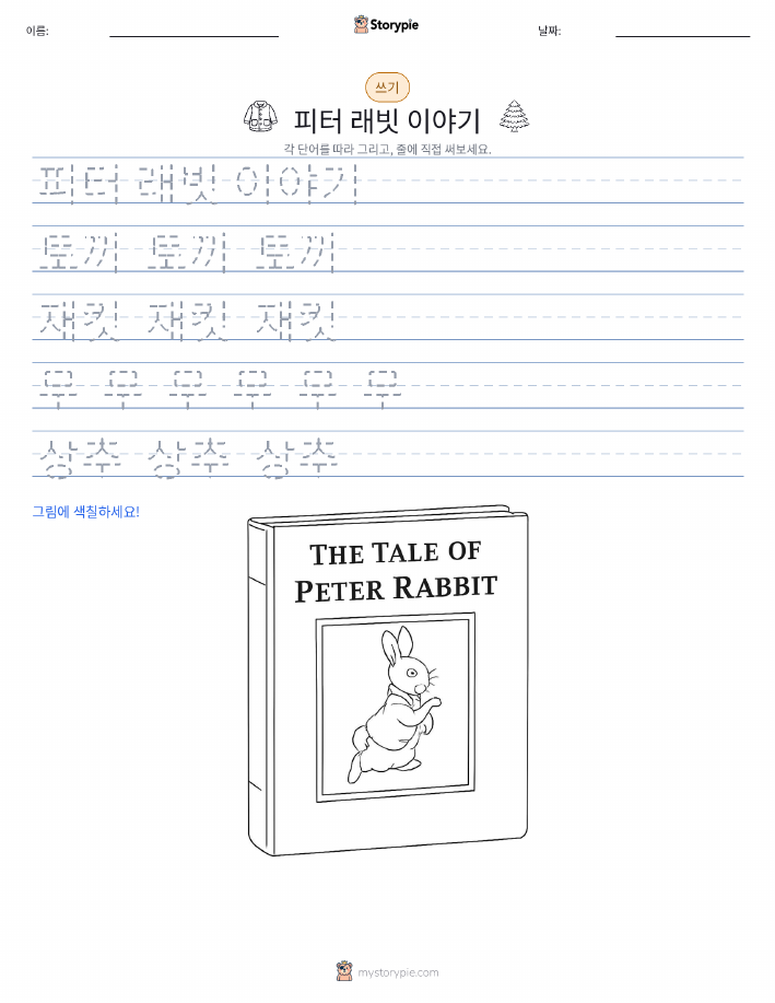 쓰기 연습