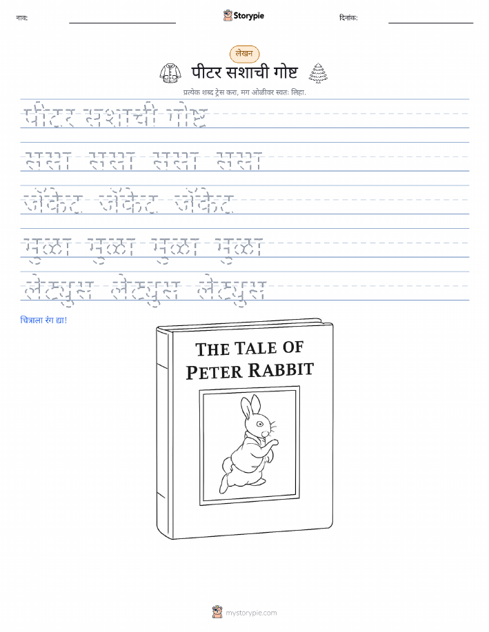 लेखन सराव