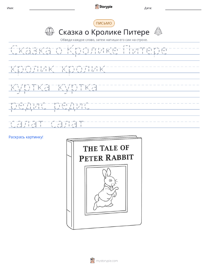Практика письма