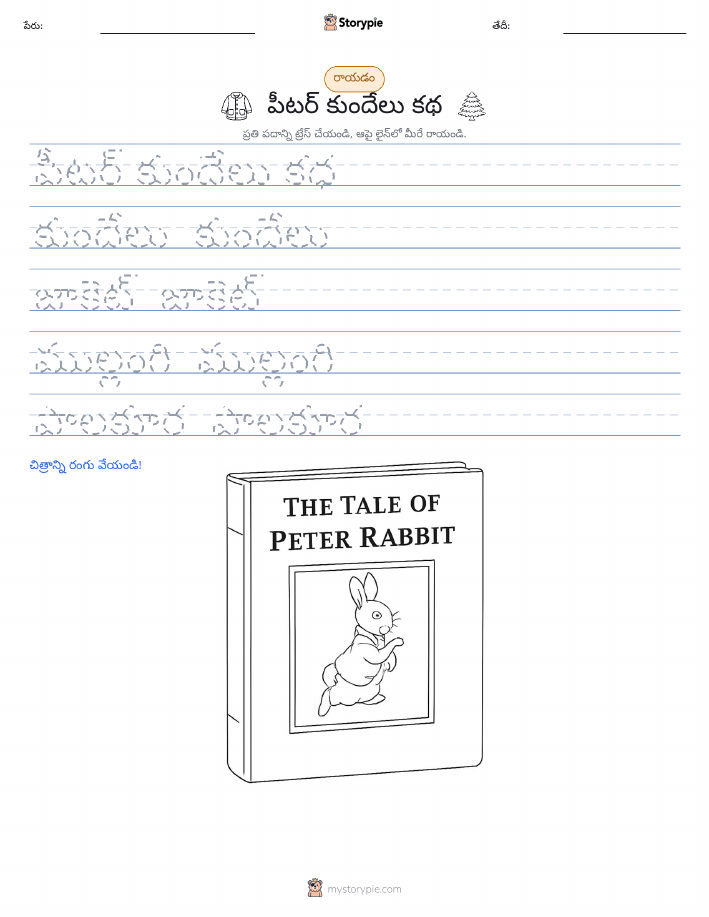 రాయడం సాధన