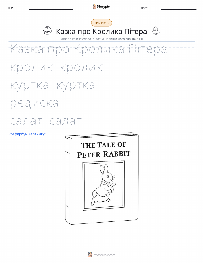 Практика письма