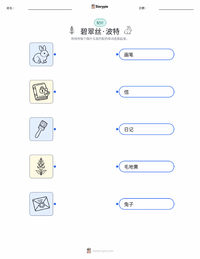 碧雅翠絲·波特 可打印工作表预览