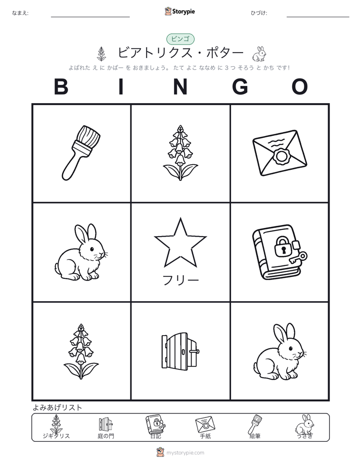 ピクチャービンゴ