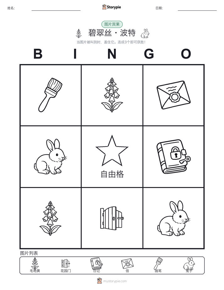 图片宾果