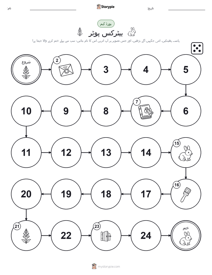 رول اور منتقل کریں کھیل