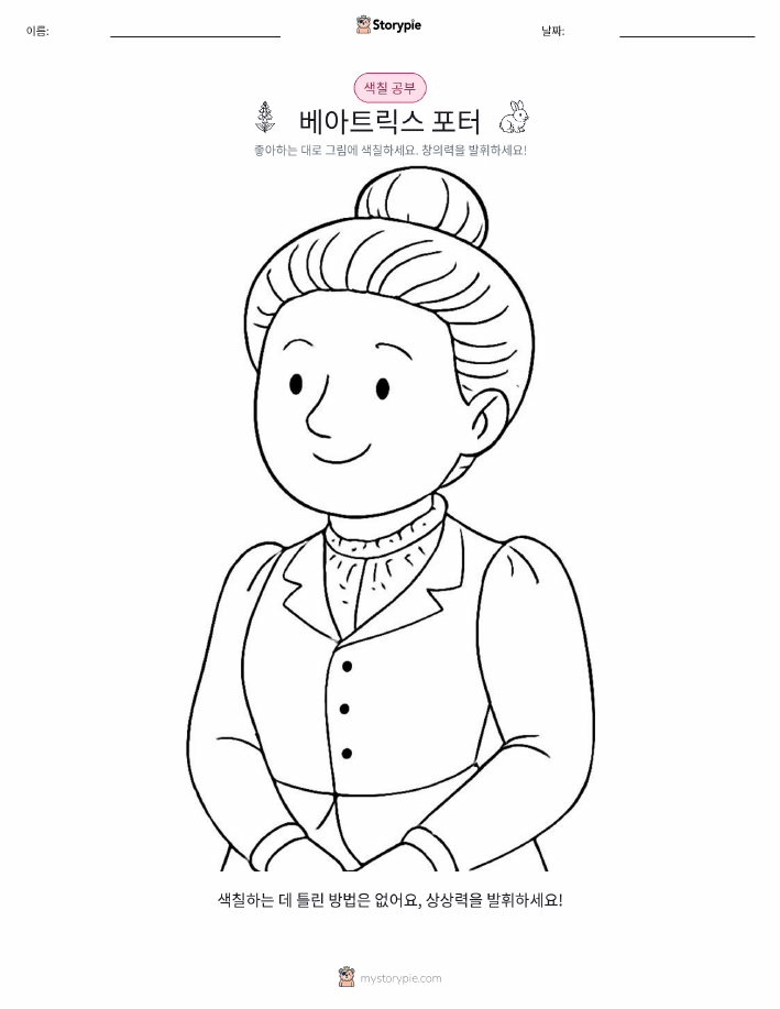 색칠하기 페이지