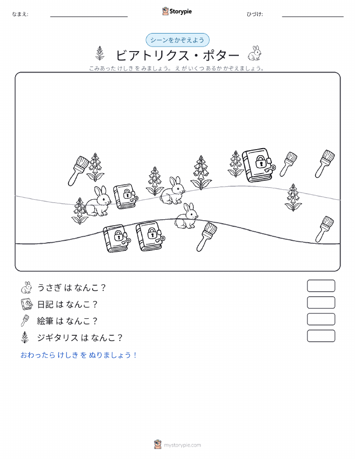 カウントシーン