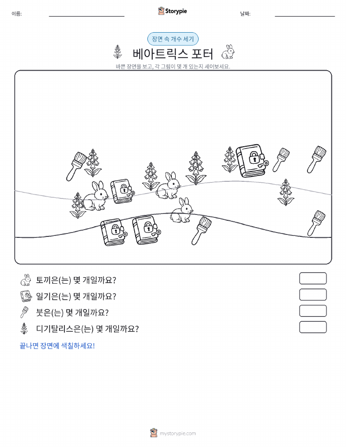 세기 장면